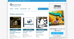 Desktop Screenshot of bookmp3.ru